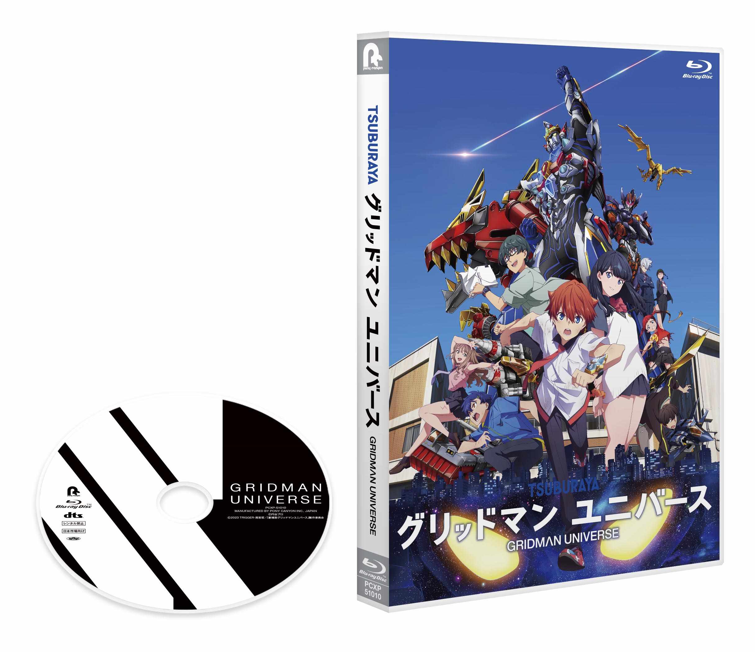 グリッドマン ユニバース」通常版 | きゃにめ